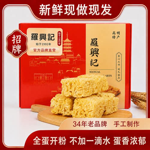 罗兴记佛山礼盒装罗兴记