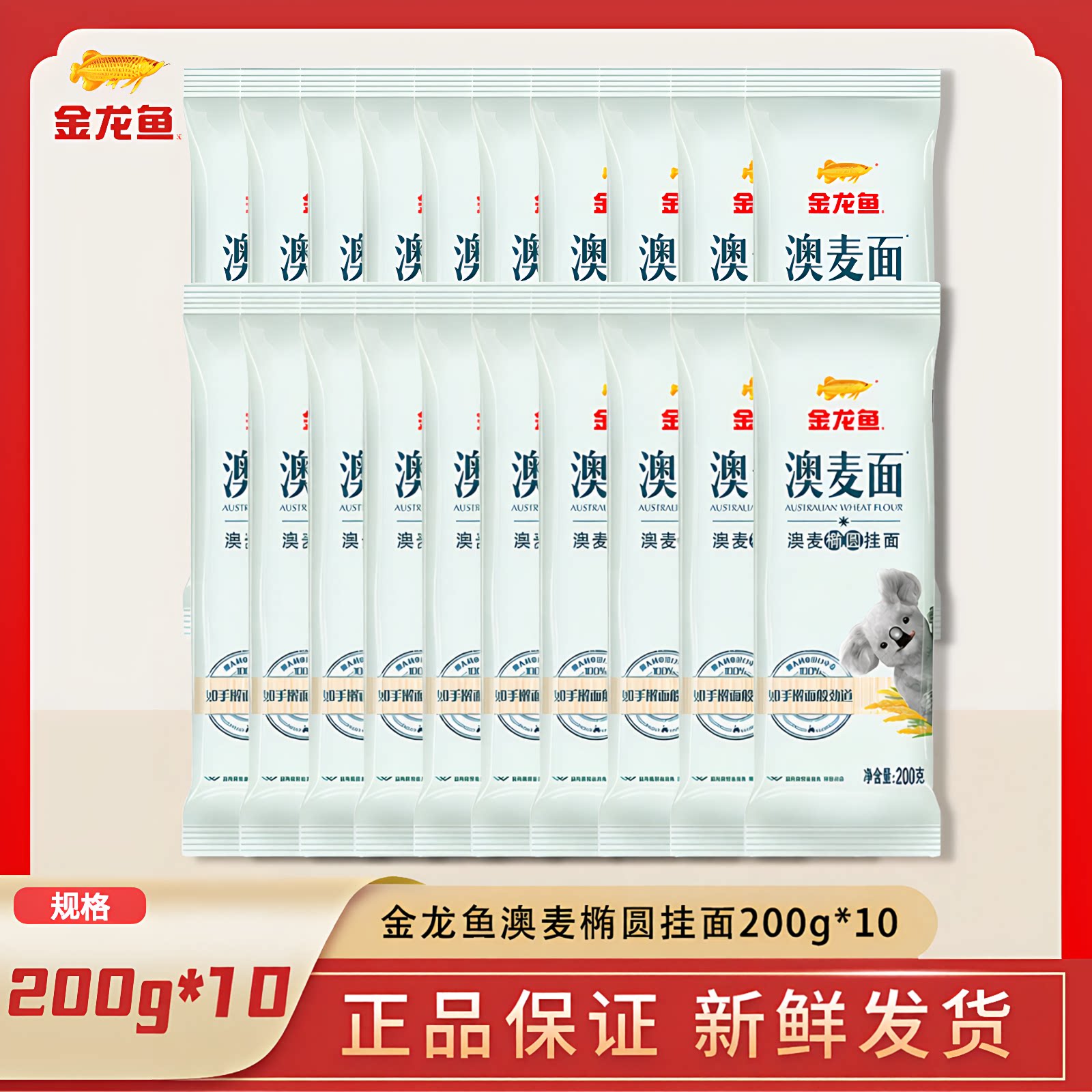 【量贩装】金龙鱼澳麦椭圆挂面200g*10家用袋装面条营养速食团购