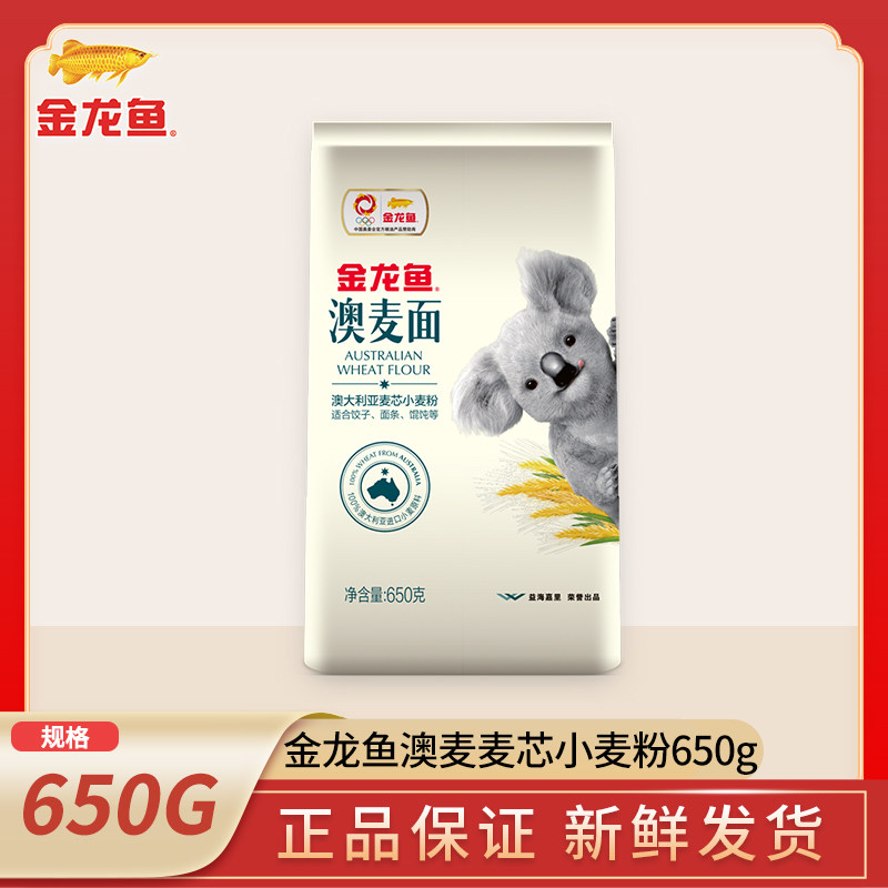 金龙鱼澳麦面粉650g精制粉麦芯小麦粉家用饺子面条馄饨蒸煮面粉