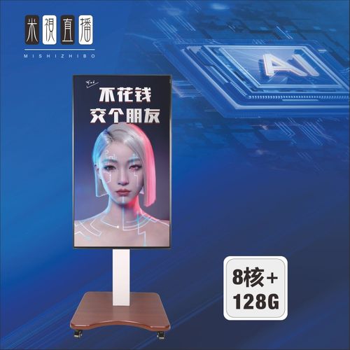 直播大屏一体机米视酷竖屏投屏32