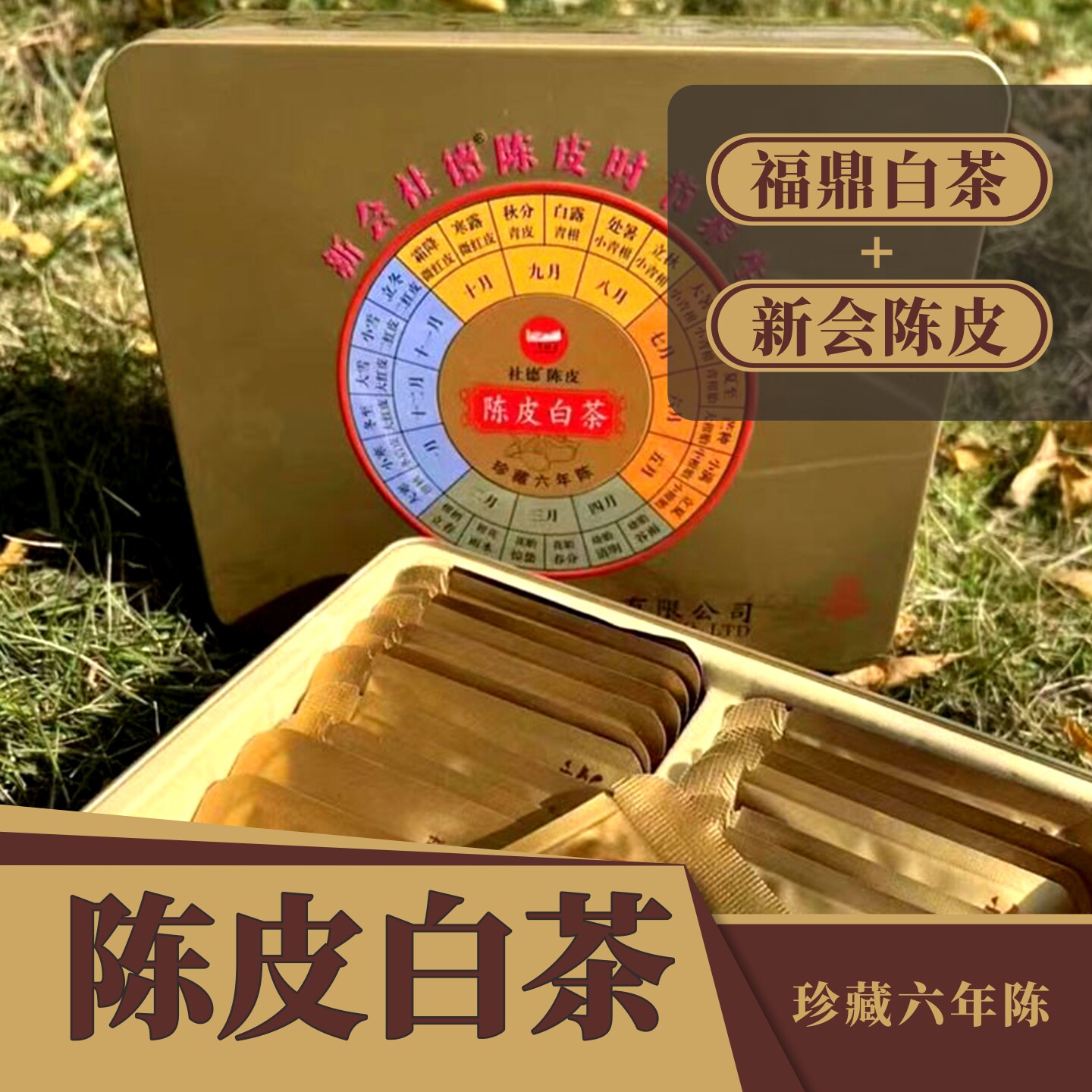 一心茶生活.陈皮老白茶珍藏六年陈.饼干茶.一号柑普茶.便携装