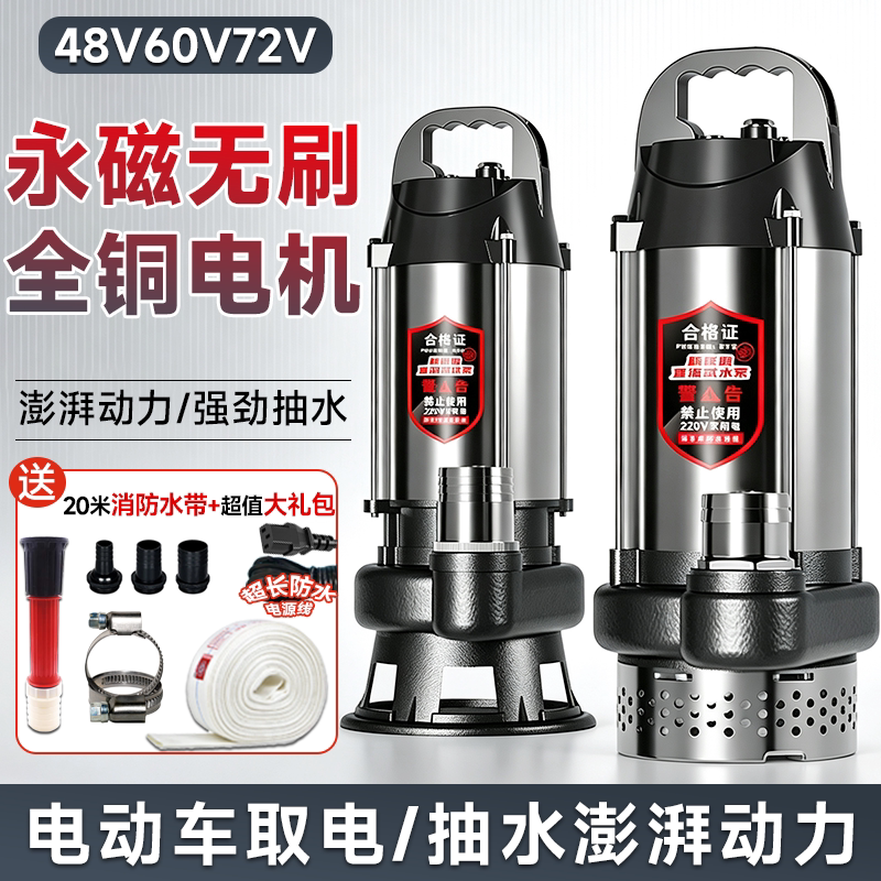 全铜无刷直流48-72V大流量潜水泵