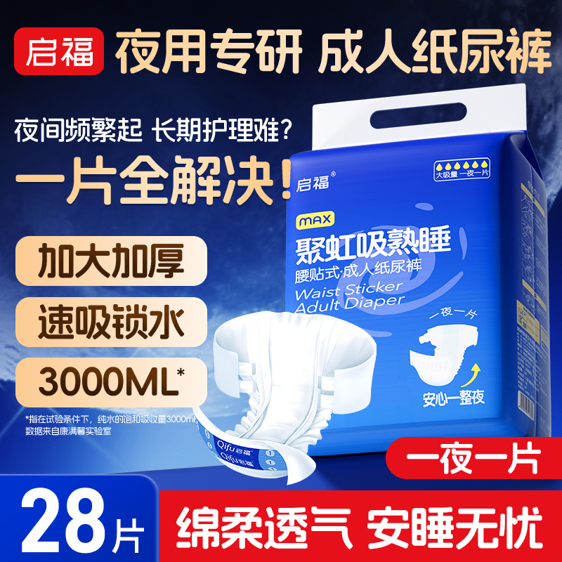 啟福老年人專用成人紙尿褲粘貼式