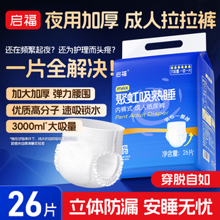 启福聚虹吸成人拉拉裤老年人专用夜用加厚内裤式纸尿裤老人尿不湿