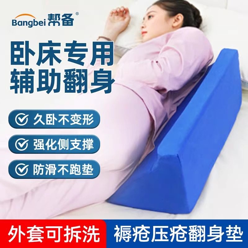 翻身垫医用老人护理用品瘫痪卧床病人老人防褥疮三角枕辅助神器,洗护清洁剂/卫生巾/纸/香薰,成年人护理辅具,淘宝优惠券,粉丝福利购,淘宝优惠卷