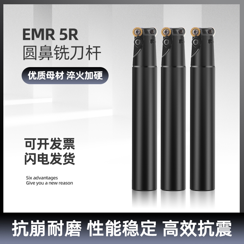 数控铣刀杆圆鼻EMR铣刀刀杆防震R5平面R4加工中心刀杆加长R6 EMRW