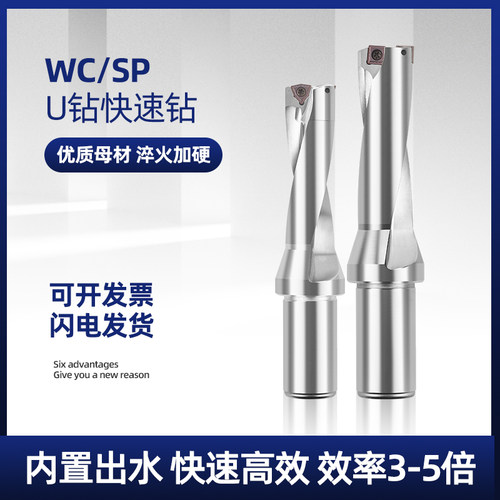 数控u钻暴力钻快速钻头WC