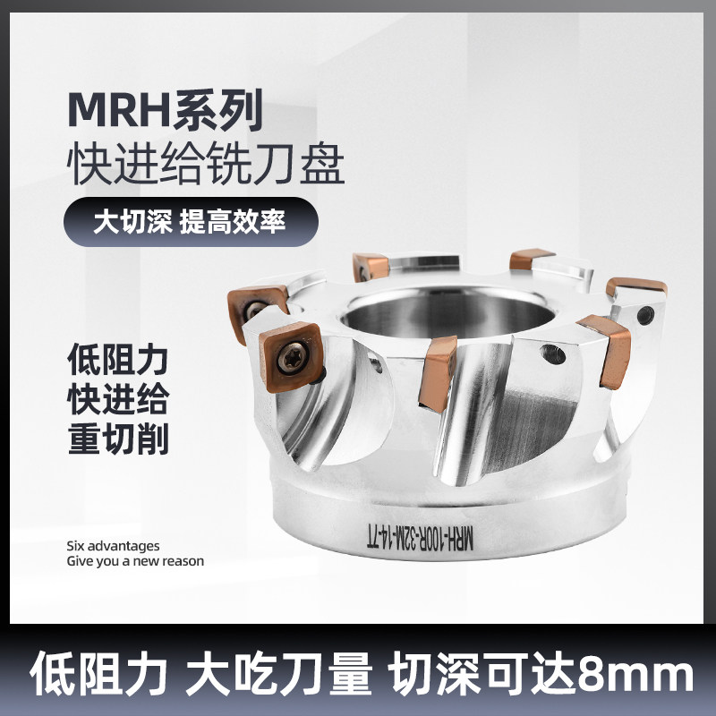 快进给铣刀盘低阻力MFH 五轴面铣刀