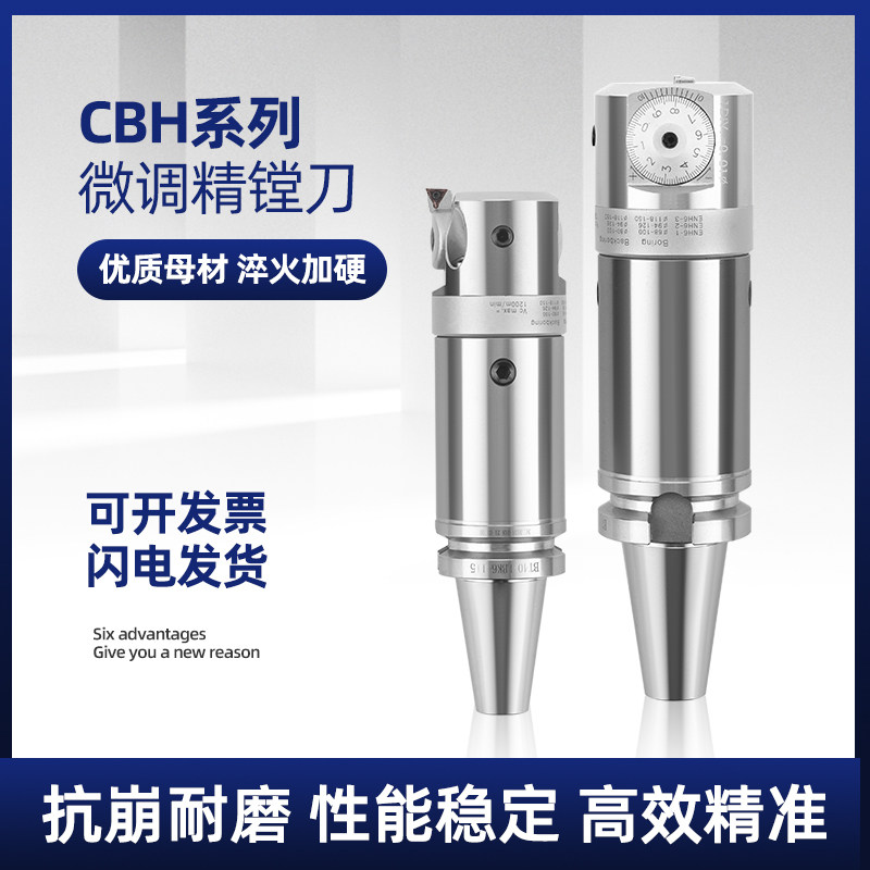 精镗刀EWN加工中心可调式