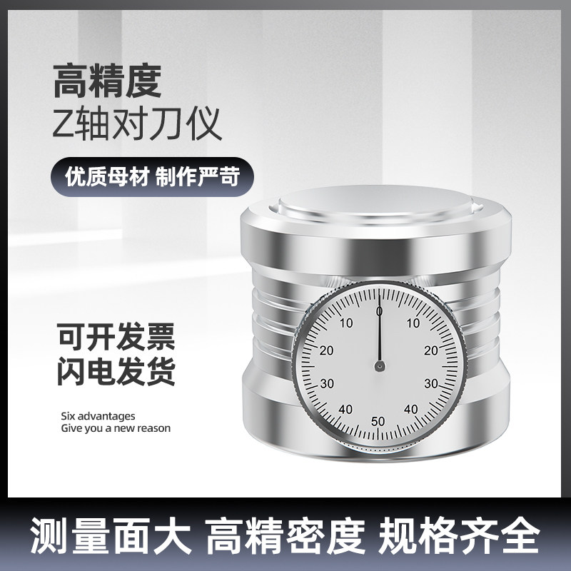Z轴设定器对刀仪CNC精密