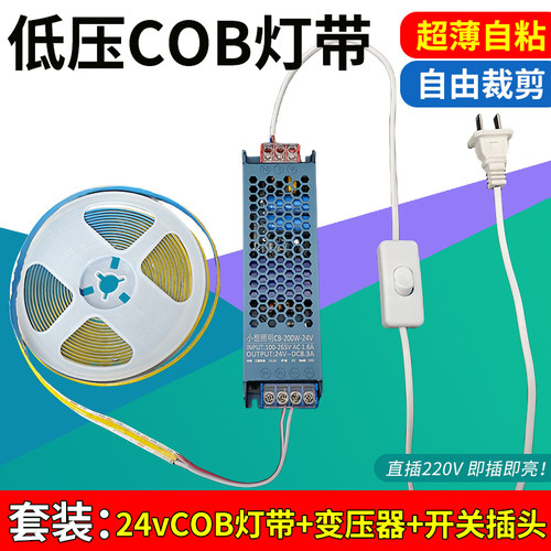 低压24V灯带led灯条自粘线性灯cob灯带变压器一体家用吊顶氛围灯