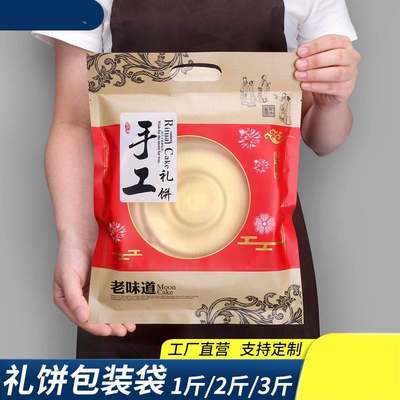 大月饼包装袋 中秋节1/2/3斤五仁礼饼独立自封机封袋子金色托底盒