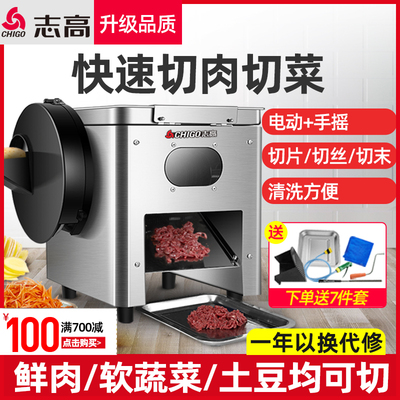 志高切肉机商用多功能切菜机一体机鲜肉切片机电动切肉片机肉丝机