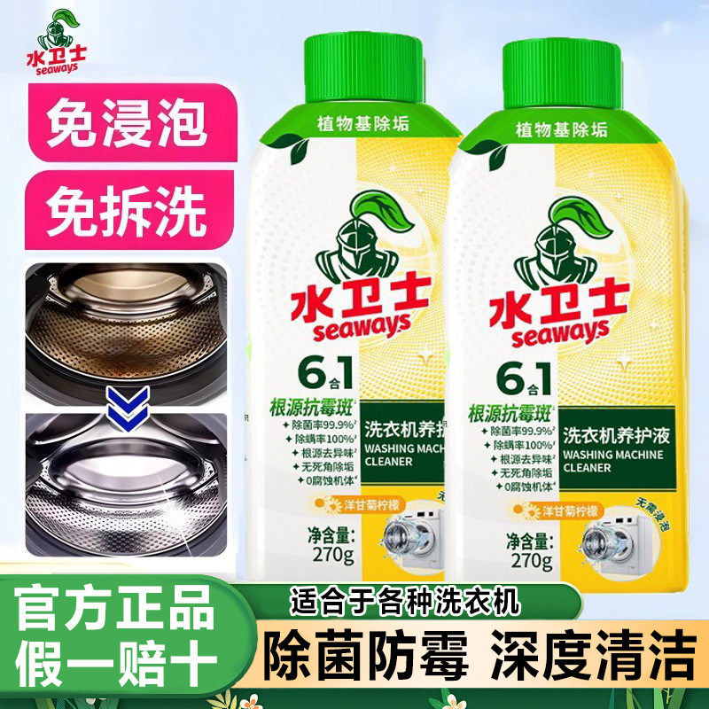 水卫士洗衣机槽专用清洗剂强力杀菌除垢滚筒水卫仕养护液除菌除螨