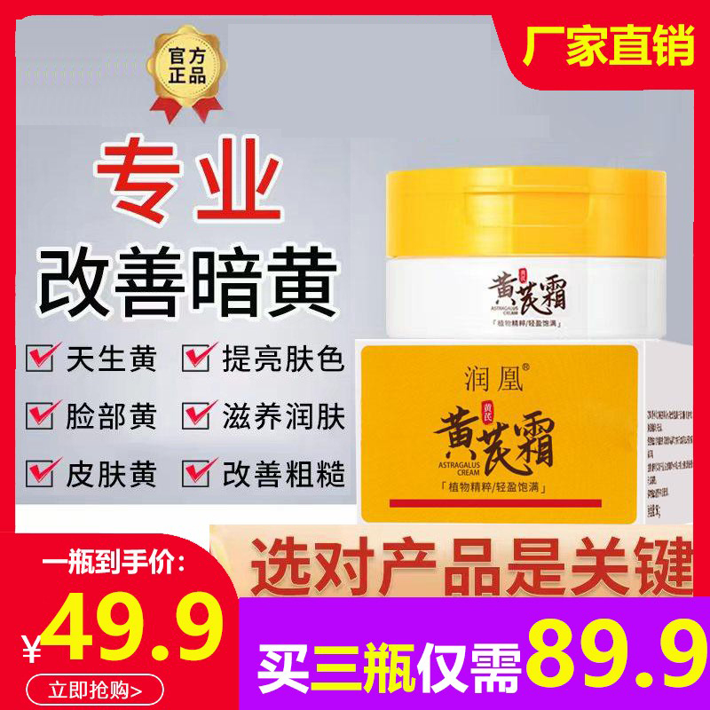 中国黄芪防干裂滋润保湿任何肤质