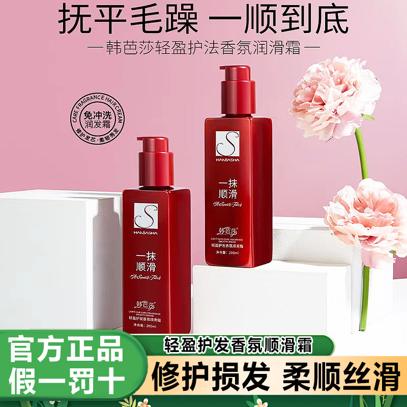 韩芭莎一抹顺滑护发素