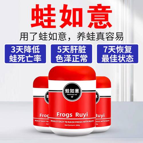 蛙如意蛙用养蛙真容易溶菌酶