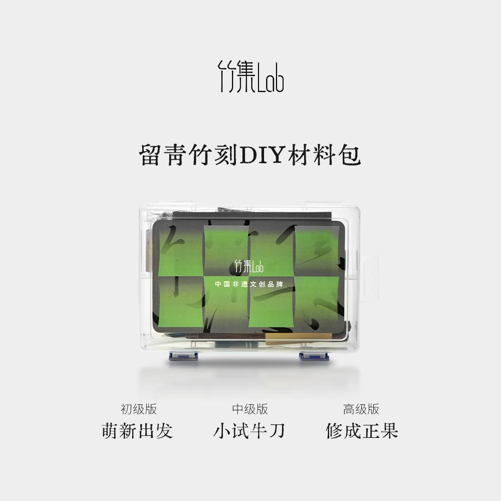 留青竹刻DIY手礼品材料包顺丰
