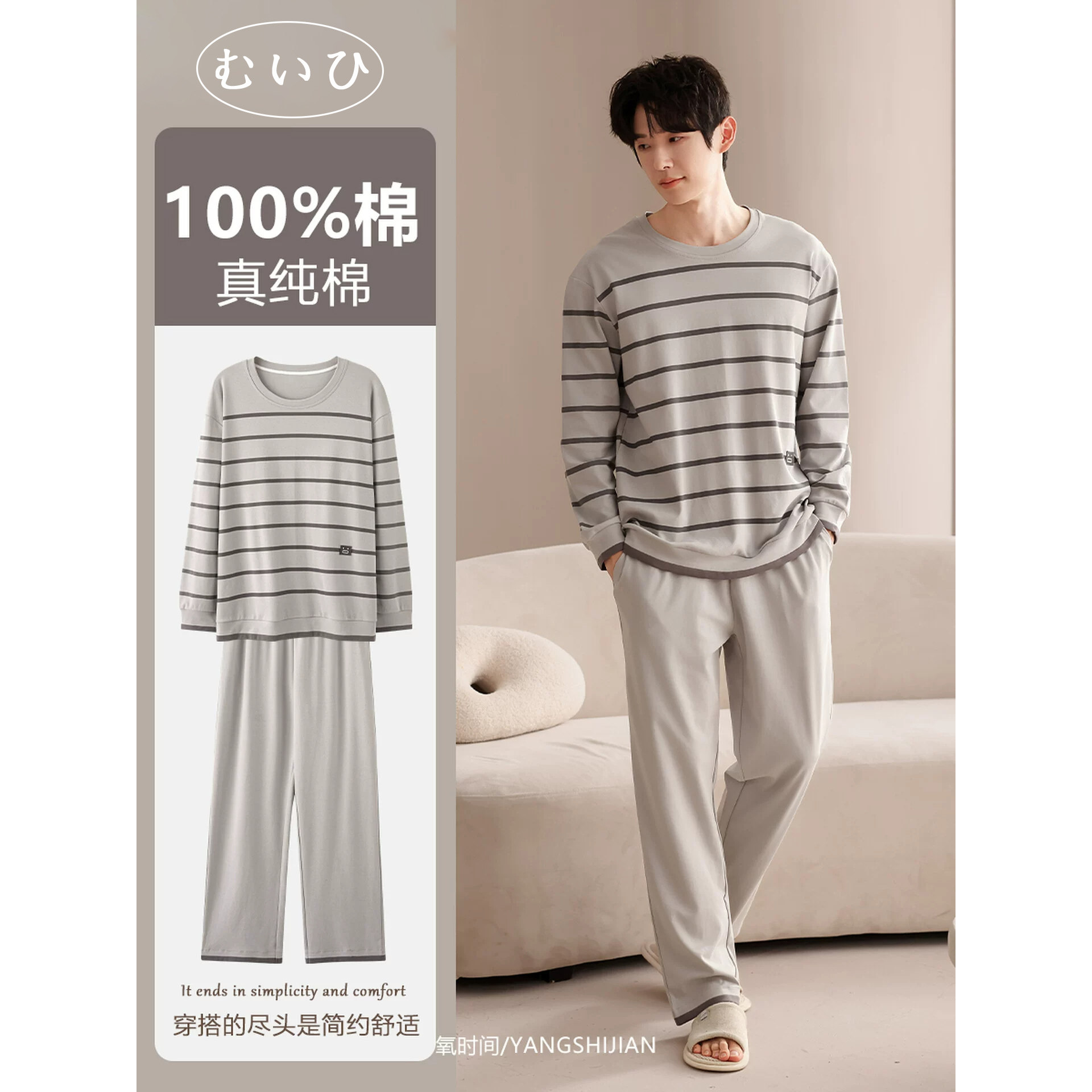 【日本むいひ轻奢】高端家居服男