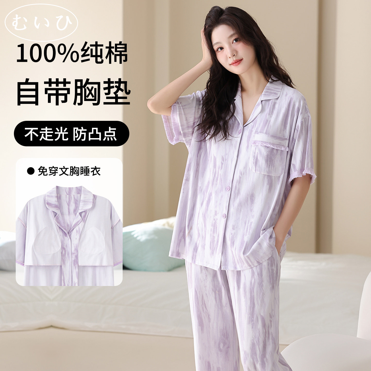 【日本むいひ轻奢】带胸垫睡衣女款夏季薄款纯棉短袖简约家居服女