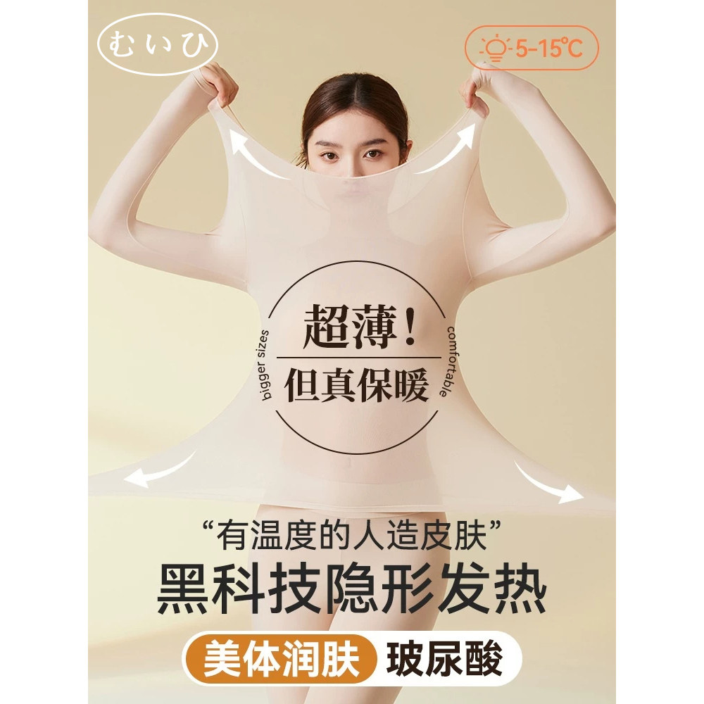 【日本むいひ轻奢】美肤衣发热肌底衣女冬超薄保暖无痕内衣秋衣裤