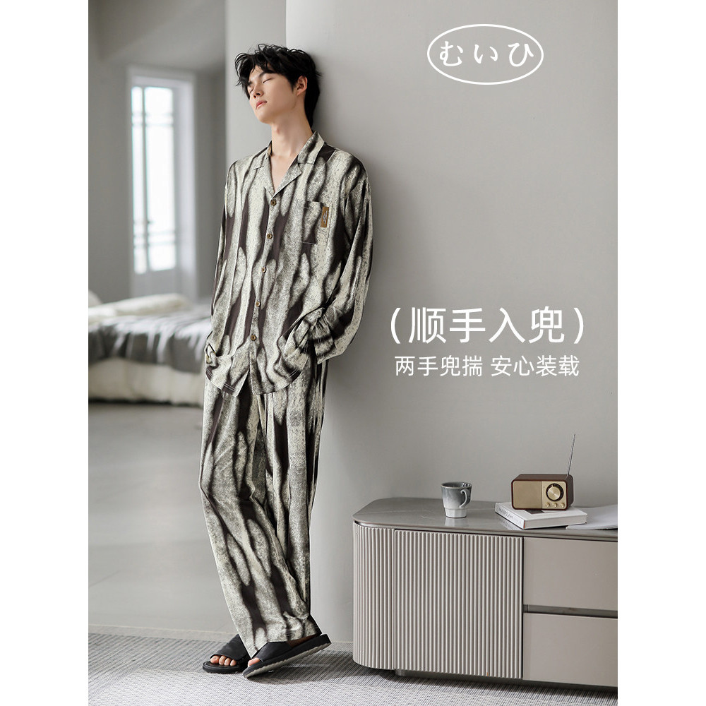 【日本むいひ轻奢】睡衣男夏款莫代尔秋季薄款冰丝套装长袖家居服