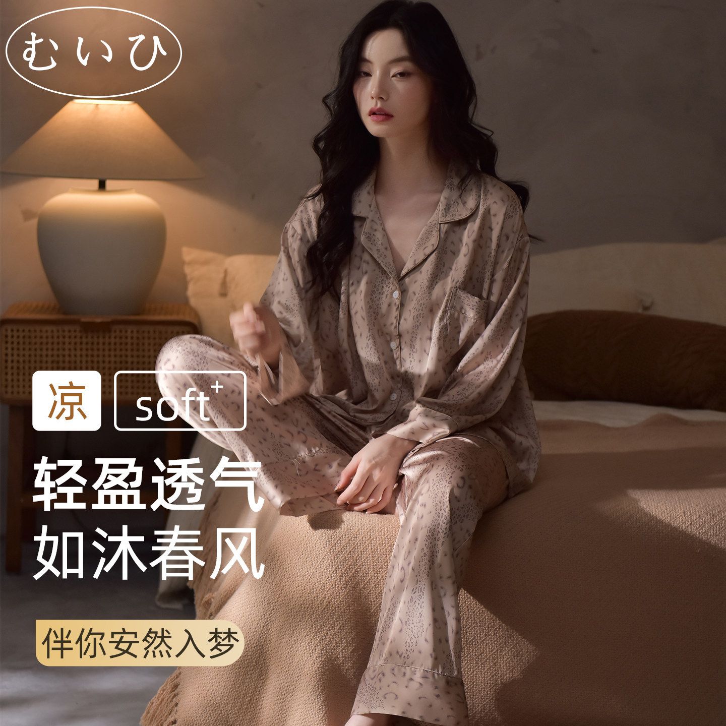 【日本むいひ轻奢】高端家居服女