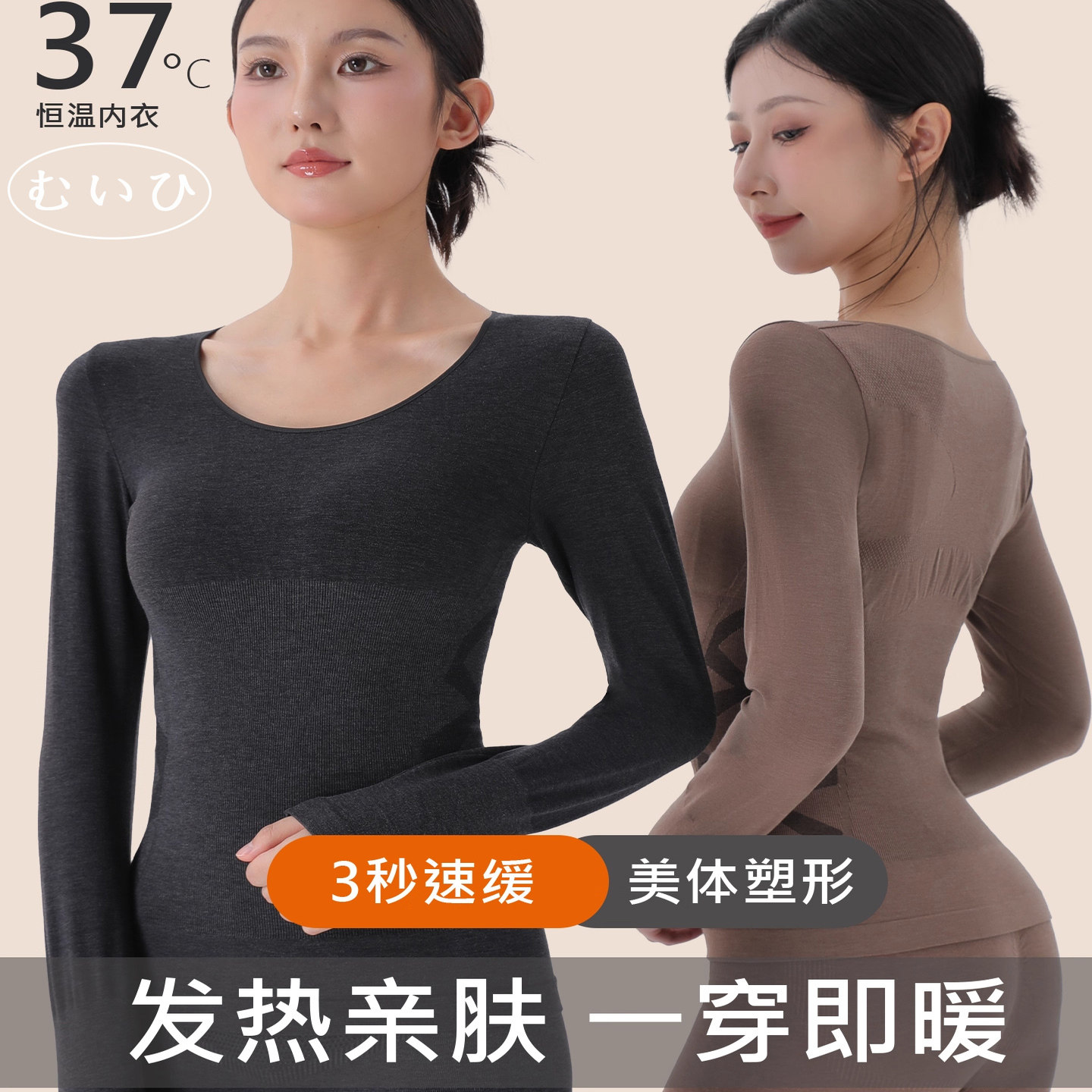 【日本むいひ轻奢】超薄恒温保暖内衣套装秋衣裤热能肌底美肤衣女