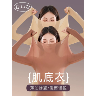 超薄高弹37℃恒温自发热保暖内衣女美肤肌底衣 日本むいひ轻奢