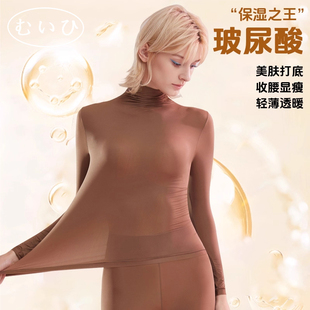 自发热保暖内衣女超薄玻尿酸美肤衣肌底衣高领 日本むいひ轻奢