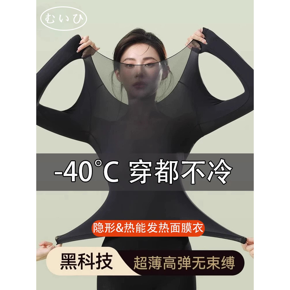 【日本むいひ轻奢】超薄高弹恒温自发热肌底衣女热能美肤打底衫