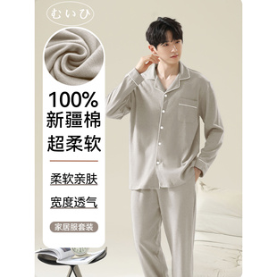 日本むいひ轻奢 长袖 纯棉睡衣男士 秋冬季 家居服套装 2025新款