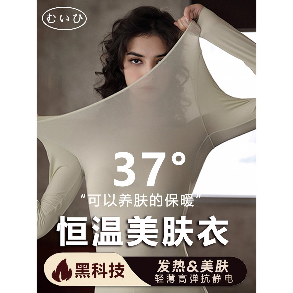【日本むいひ轻奢】自发热保暖美肤内衣冬季恒温超薄女套装打底衣