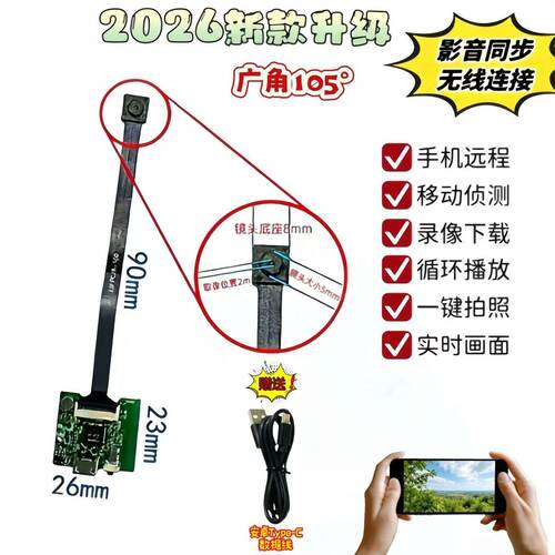 监控超高清远程摄像头远程wifi无线传输无人机WiFi模组车模不插电