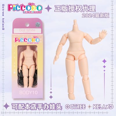 Piccodo皮可哆现货 原创可动OB11娃体 素体Body10 可动人偶