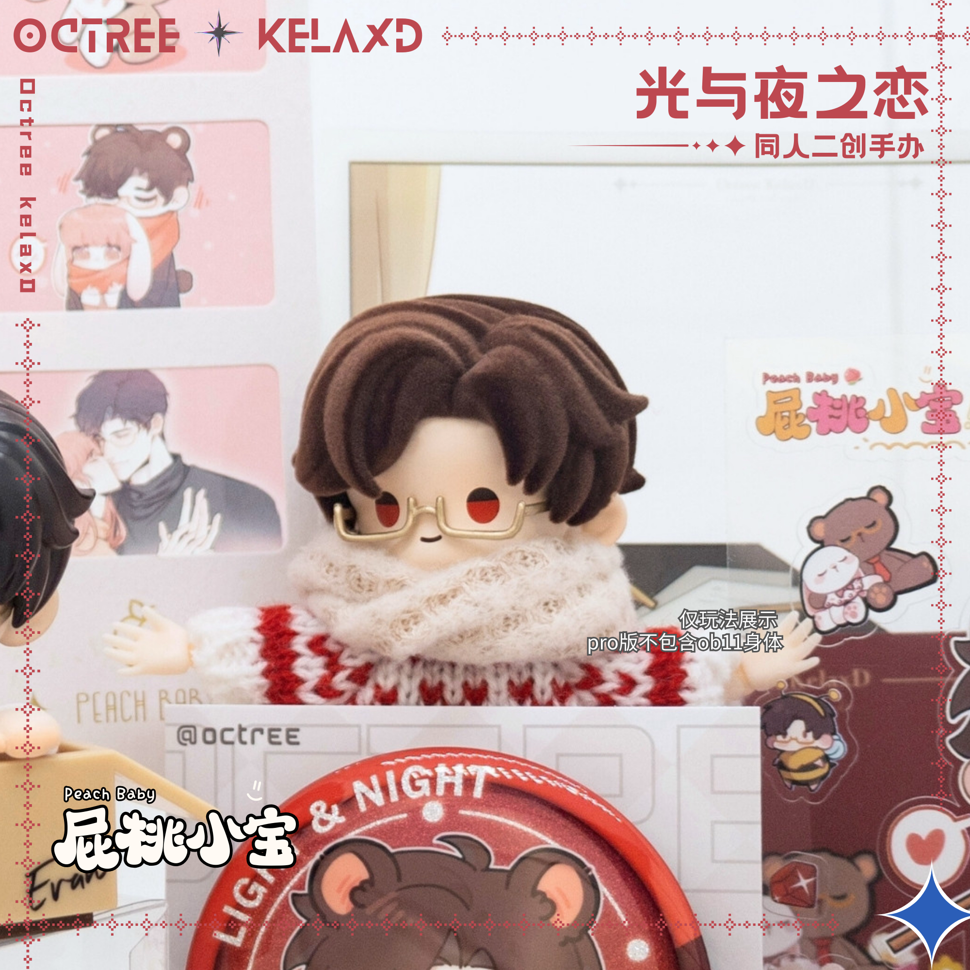 光与夜之恋 植绒头 陆沉萧逸齐司礼夏鸣星查理苏 可接哦不11娃头