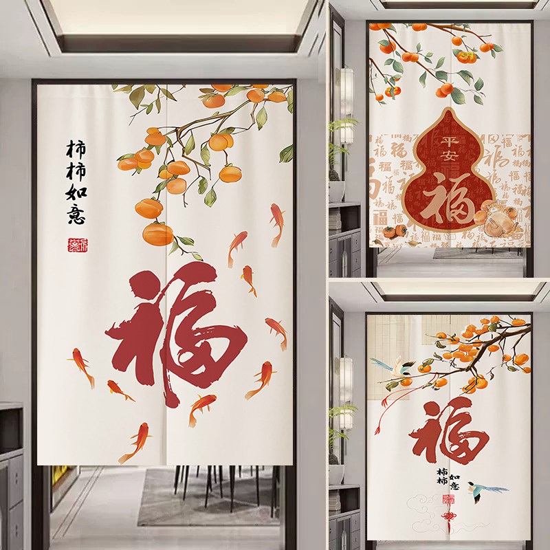 中式门帘隔断帘柿柿如意福字玄关门帘