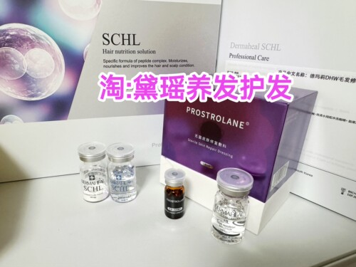 德玛莉 HL CYJ SCHL雍禾院线同款修复精华 胶原蛋白Cos COL17