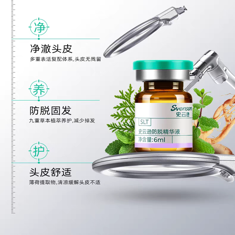 【顺丰】雍禾史云逊防脱精华液-SLT防脱固发稳固发精华液 6ml*6支