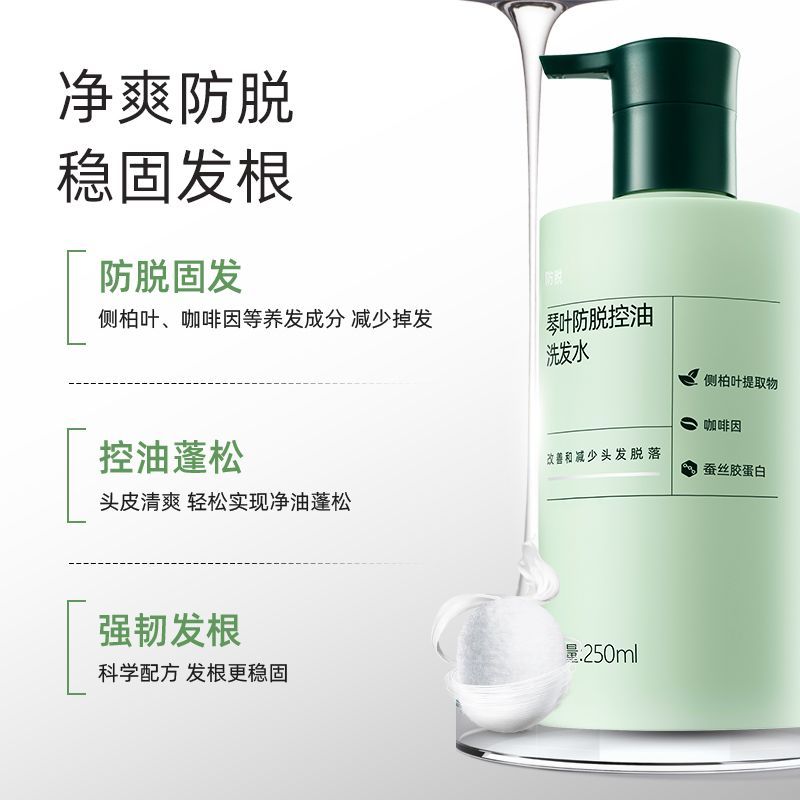 【顺丰】史云逊琴叶防脱发控油洗发水雍禾植发侧柏叶不掉发