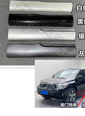 汉适用0饰91011老款兰达50269车门下板防撞防刮胶条门槛下裙装饰