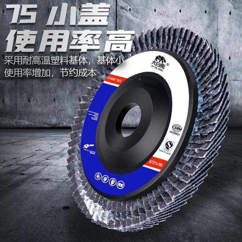 大白熊10叶片打磨0片角大白熊（百磨机百叶轮不锈钢金抛光属砂布,标准件/零部件/工业耗材,百叶轮,淘宝优惠券,粉丝福利购,淘宝优惠卷