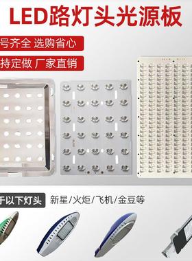 LED路灯2光源板30W180W源LED24V/光源板2V路灯头电板线路板灯具配