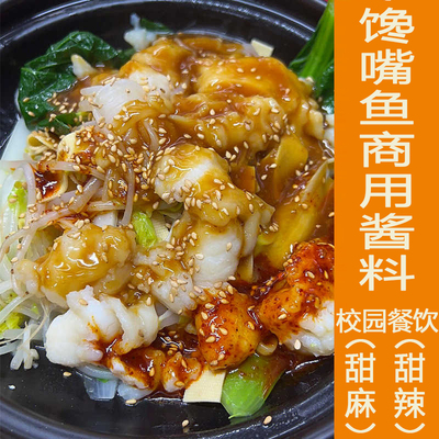 馋嘴鱼酱料调料商用技术配方