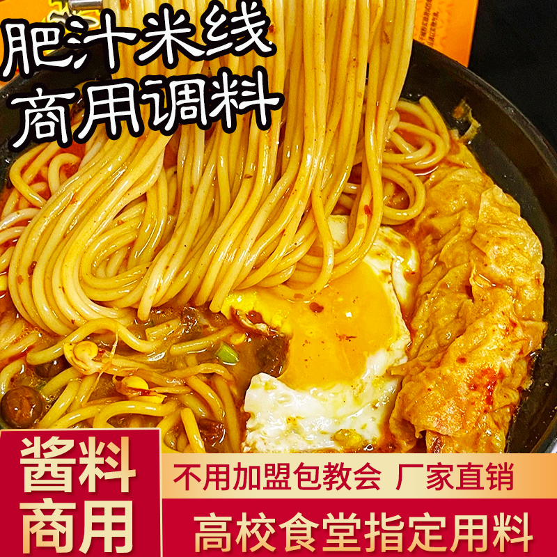 肥汁米线汤底酱料商用料包调料底料过桥米线麻辣汤料米线店专用 粮油调味/速食/干货/烘焙 酱类调料 原图主图