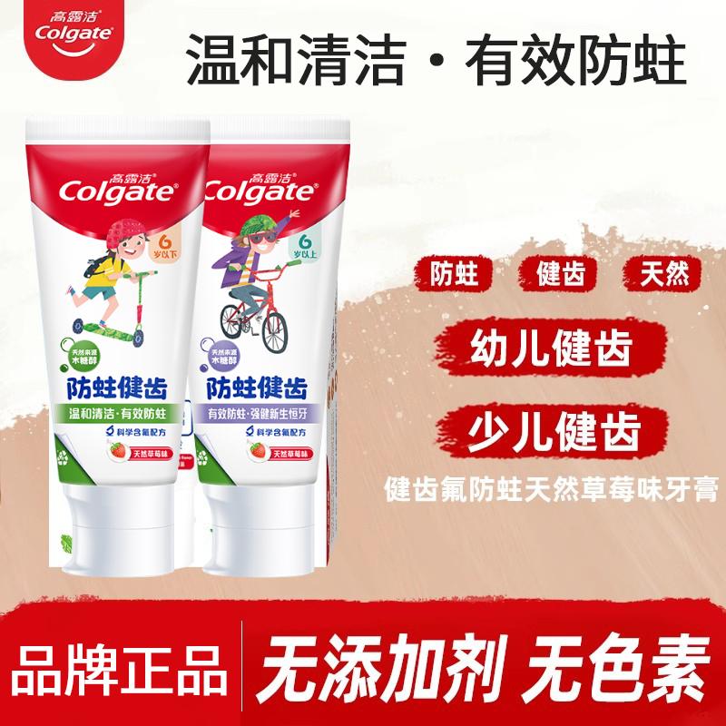 高露洁防蛀健齿儿童牙膏安全含氟