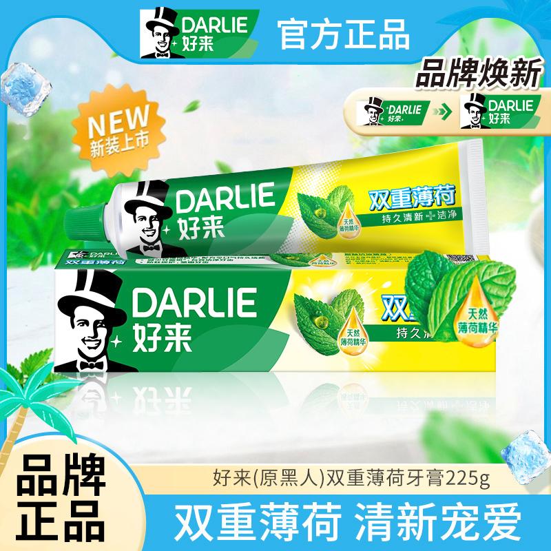 正品DARLIE好来原黑人双重薄荷牙膏口气清新去黄去口臭除异味家用