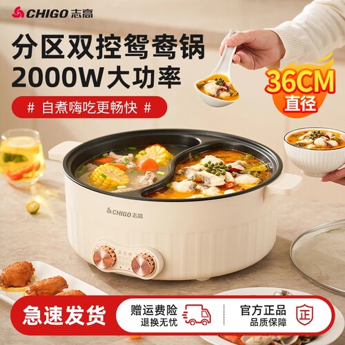 志高多功能鸳鸯锅升级新款电火锅