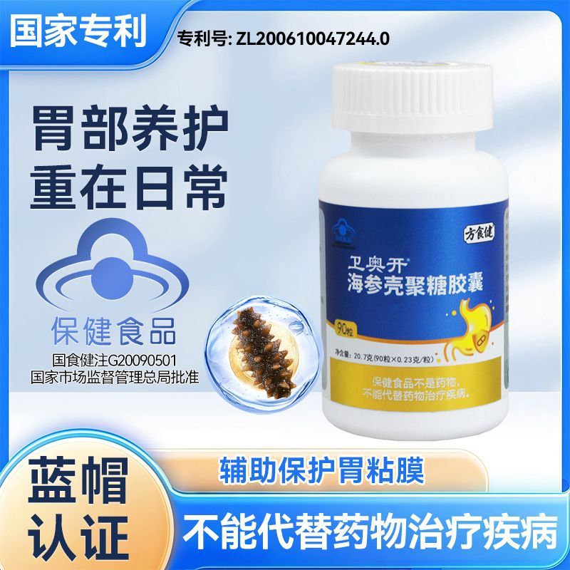 方食健卫奥开海参壳聚糖胶囊