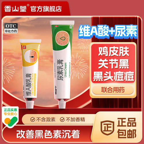 【保益宁】维A酸乳膏0.05%*5g*1支/盒